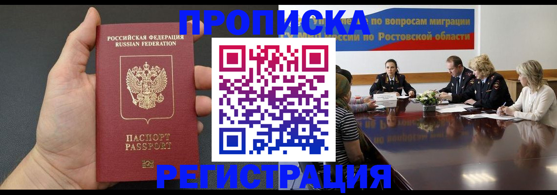 временная регистрация адрес в Астрахани