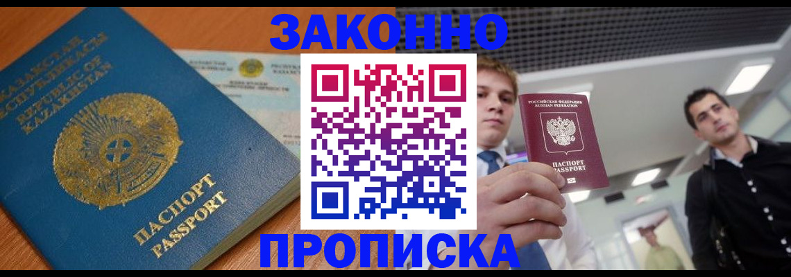 временная регистрация законно в Астрахани