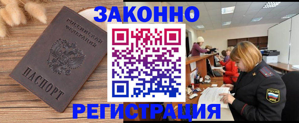 прописка ребенка в Астрахани