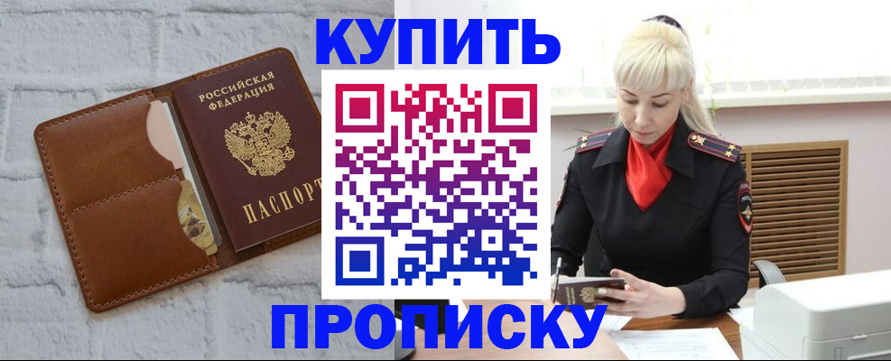 прописка от собственника в Астрахани