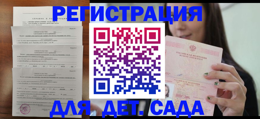 прописка регистрация в Астрахани