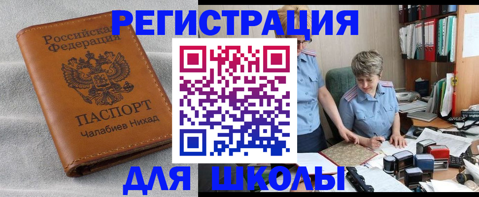 прописка 2025 в Астрахани